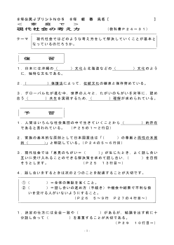 （授業プリント）No.5　現代社会の考え方