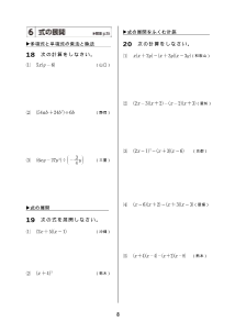 ［3年］６　式の展開（2018入試計算問題マスター）