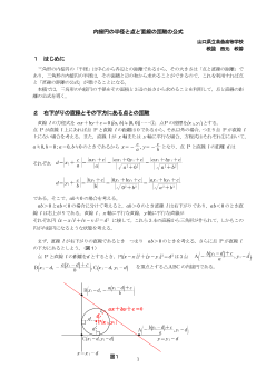 内接円の半径と点と直線の距離の公式