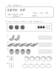 （うでだめシート）5までの　かず 