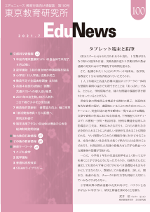 EduNews（エデュニュース） Vol．100　2021年7月