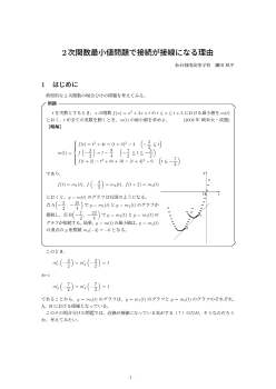 ２次関数最小値問題で接続が接線になる理由