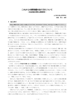 これからの解答編のあり方について ～生徒目線の解答と模範解答～