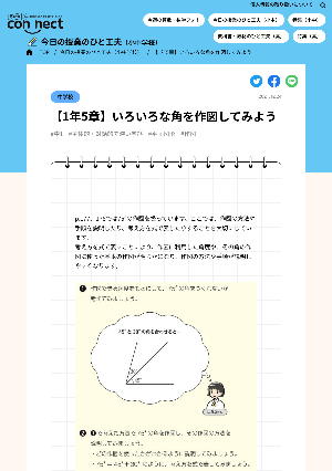 【1年5章】いろいろな角を作図してみよう