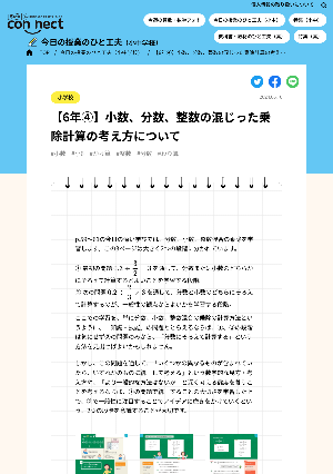 【6年④】小数、分数、整数の混じった乗除計算の考え方について