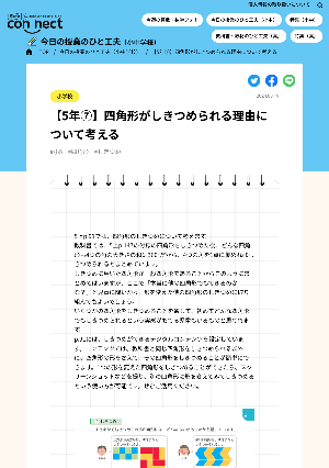 【5年⑦】四角形がしきつめられる理由について考える