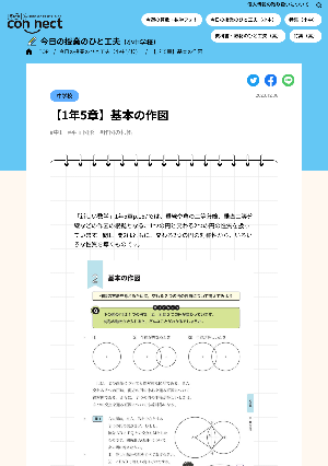 【1年5章】基本の作図