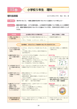 実践④　小学校５年生　理科　単元名「学びをつなごう」〜植物と動物が生命をつないでいく仕組みについて考えよう〜　