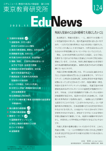 EduNews　2025年11月