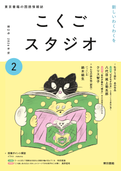 国語情報誌「こくごスタジオ」第２号