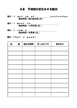 （ワークシート） 48　不規則な変化をする動詞