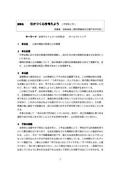 《養護教諭が行う授業実践》むかつく心を考えよう （中学校２年／心の教育）