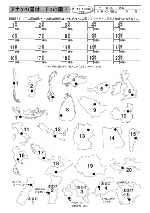 [地理]国名と首都名