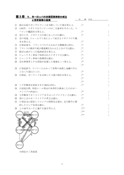 ［世界史Ａ一問一答］第３章　５．ヨーロッパの主権国家体制の成立と世界商業の進展