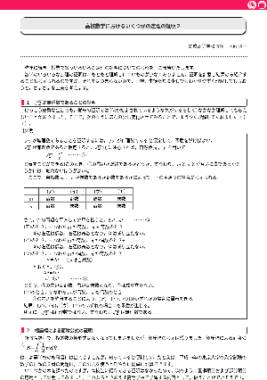 高校数学におけるいくつかの定理の証明（2）