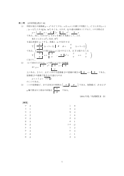 直線の方程式・軌跡の方程式・微分係数・接線・定積分と面積（センター試験2004）