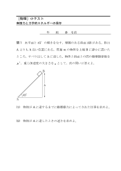 ［物理］小テスト　摩擦力と力学的エネルギーの保存