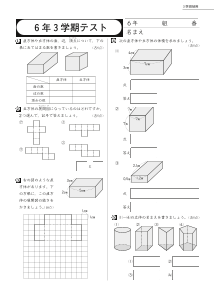 小学校算数３学期制用「期末評価テスト」６年３学期