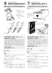 [発展]（６）空気や水は引きのばせるか・（７）空気の玉をとばそう－（４年）もののかさと力－