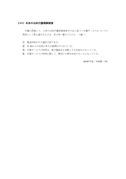 日本の公的介護保険制度(2008年［政経］センター試験本試験より）