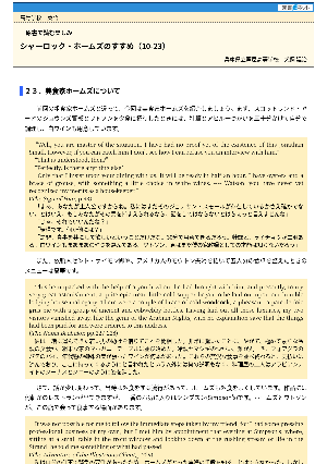 原書で読む楽しみ－シャーロック・ホームズのすすめ（１０－２３）