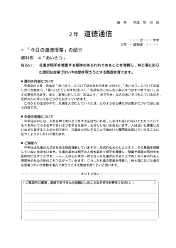 [平成24～27年度用］中学校道徳　２年　道徳通信-04あいさつ