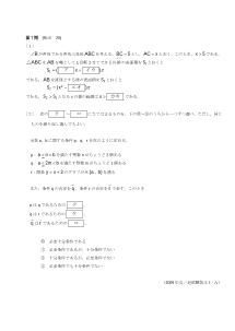 センター試験2009年度追試験［数学ⅠＡ：円錐の表面積，２次不等式］