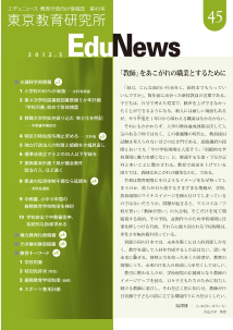 EduNews（エデュニュース） Vol．45　2012年5月