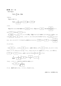 センター試験2009年度追試験［数学Ⅱ：定積分で表される関数の極大・極小，接線の傾き，相加・相乗平均の関係]