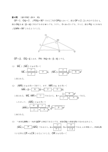 センター試験2012年度追試験［数学ⅡＢ：内分点の位置ベクトル，ベクトルの大きさ，交点の位置ベクトル]