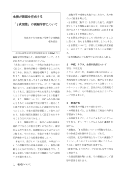 （課題学習）生徒が課題を作成する「２次関数」の課題学習について