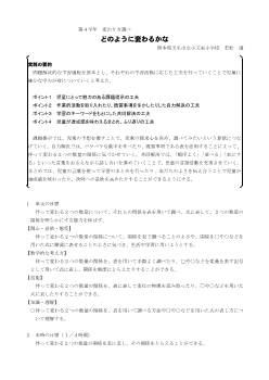 第４学年変わり方調べ　どのように変わるかな