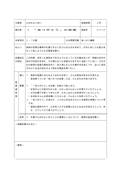 （平成27年度用小学校道徳4年 指導時案例）01 「ありがとう」の言葉