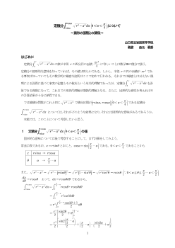 定積分について～扇形の面積との関係