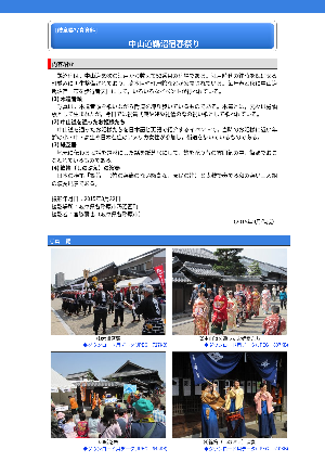 ［岐阜県］中山道鵜沼宿春祭り