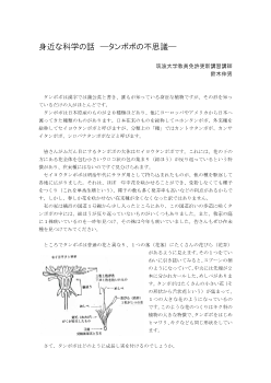 身近な科学の話　―タンポポの不思議―