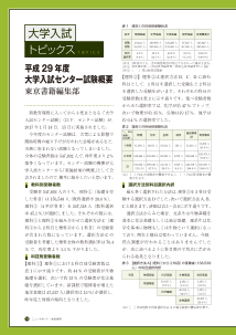 （大学入試トピックス）平成29年度 大学入試センター試験概要