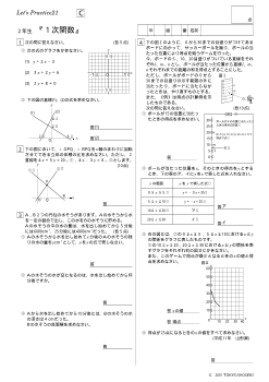 ２年生『１次関数』発展問題／Let's Practice21