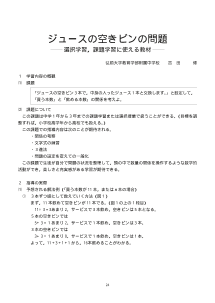 ジュースの空きビンの問題―選択学習，課題学習に使える教材／中学1～3年