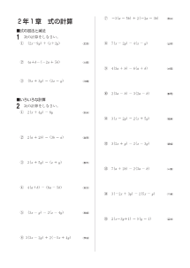 今年出た計算問題─２年１章 式の計算（2003年）