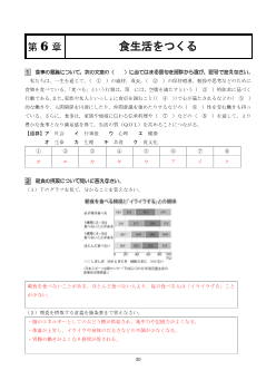 ［（307）家庭総合 評価問題］第６章　食生活をつくる【教師用】