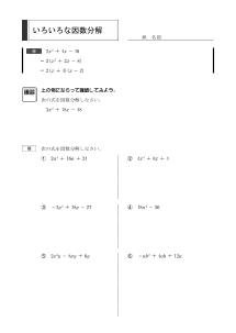 いろいろな因数分解（２章　多項式）