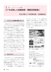 （教科情報）【特集】学校図書館の活用　③ EduTown図書館：ICTを活用した読書指導・情報活用指導に