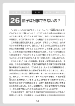 ［化学］ 原子は分解できないの？（科学小話）