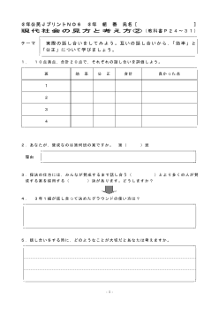 （授業プリント）No.6　現代社会の見方と考え方②