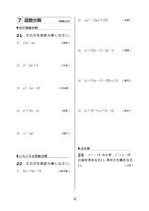 ［3年］７　因数分解（2018入試計算問題マスター）