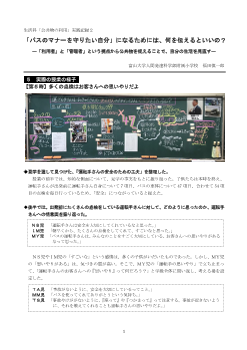 生活科「公共物の利用」実践記録２ 「バスのマナーを守りたい自分」になるためには、何を伝えるといいの？―「利用者」と「管理者」という視点から公共物を捉えることで、自分の生活を見直す―