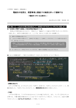 ５年理科「電磁石」実践記録１　電磁石の性質を、既習事項と関連づけ実感を伴って理解する―電磁石UFOを主教材に―