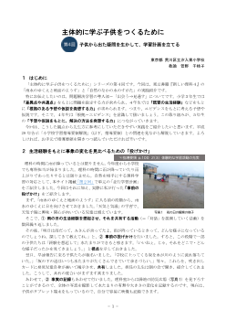 主体的に学ぶ子供をつくるために〈第4回〉子供から出た疑問を生かし、学習計画を立てる