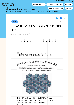 【1年5章】パッチワークのデザインを考えよう